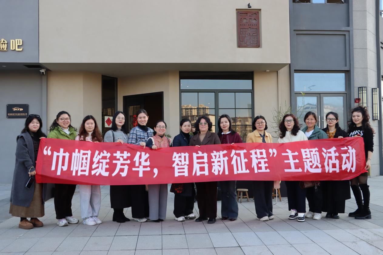 巾帼绽芳华，智启新征程  ——人工智能学院开展三八女神节主题活动