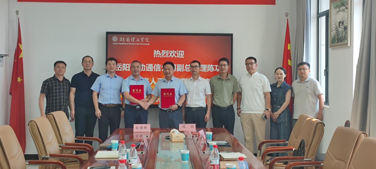 人工智能学院与中国移动云溪分公司签订产学研合作协议
