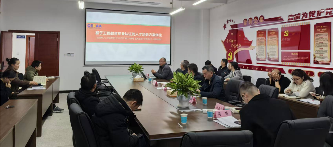 聚焦工程认证 精雕培养方案