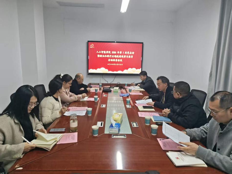 人工智能学院党委部署开展树立和践行正确政绩观学习教育
