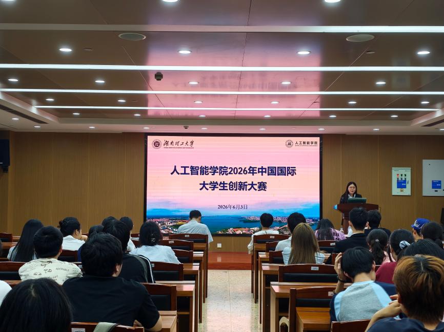 人工智能学院顺利举行2026年中国国际大学生创新大赛选拔赛