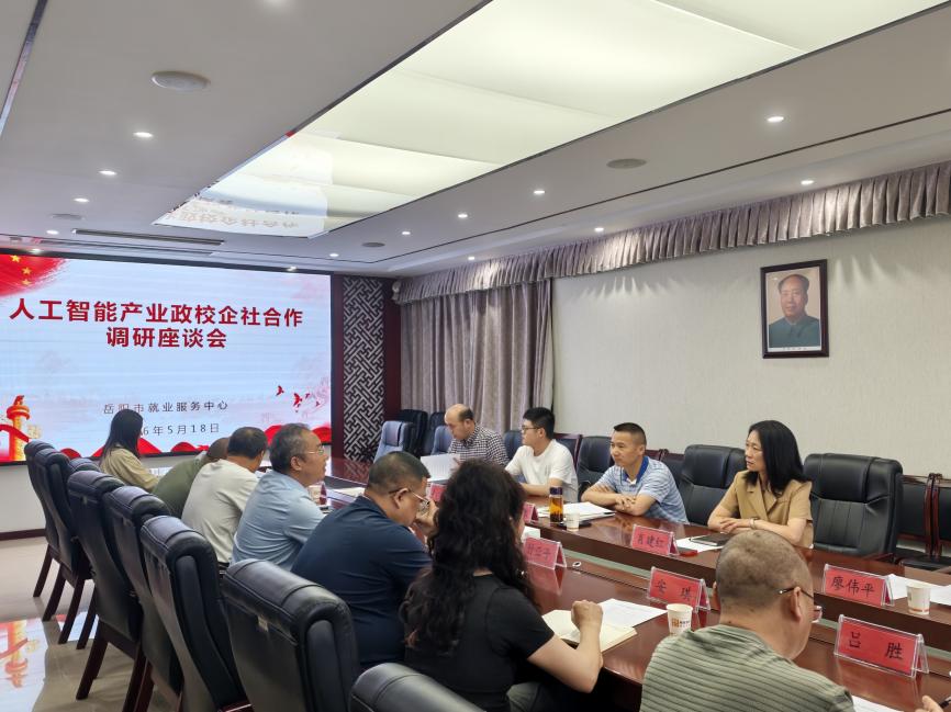 政校企社四方联动 共筑产教融合新生态  湖南理工大学人工智能学院参加岳阳市人工智能产业合作调研座谈